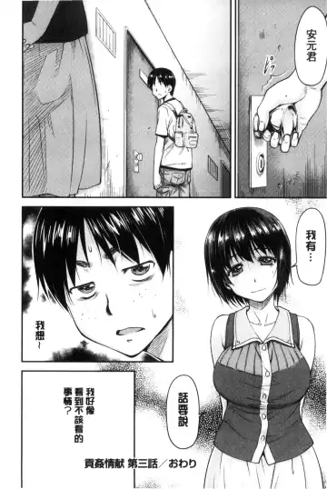 [Nagare Ippon] Koukan Jyoken Fhentai - Page 77