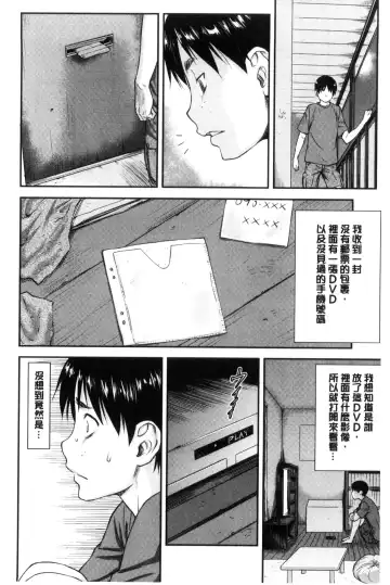 [Nagare Ippon] Koukan Jyoken Fhentai - Page 91