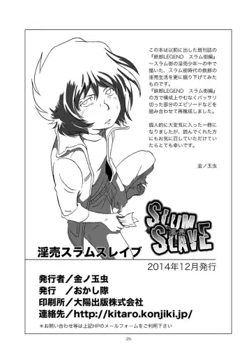 [Kin No Tamamushi] Inbai Slum Slave Fhentai - Page 25