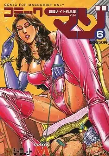 Read [Anmo Night] Comic Maso 6 - Fhentai