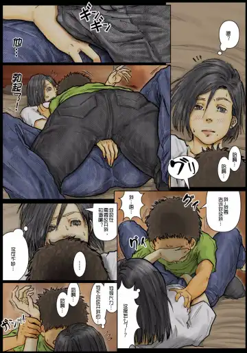 Oba-san no Karada ga Kimochi Yosugiru kara ~Boku no Oba-san wa Chou Meiki datta~ | 阿姨令人垂涎三尺身體 ~她的小穴是最舒服的~ Fhentai - Page 14