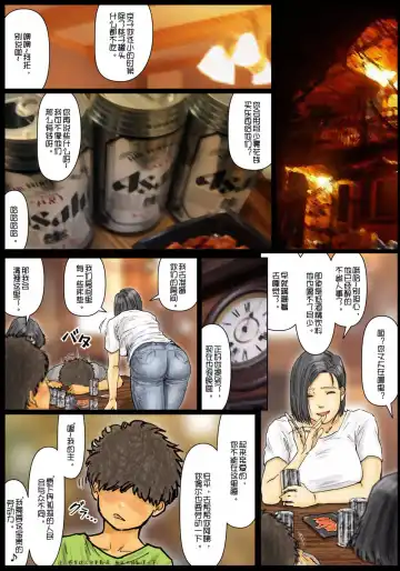 Oba-san no Karada ga Kimochi Yosugiru kara ~Boku no Oba-san wa Chou Meiki datta~ | 阿姨令人垂涎三尺身體 ~她的小穴是最舒服的~ Fhentai - Page 7