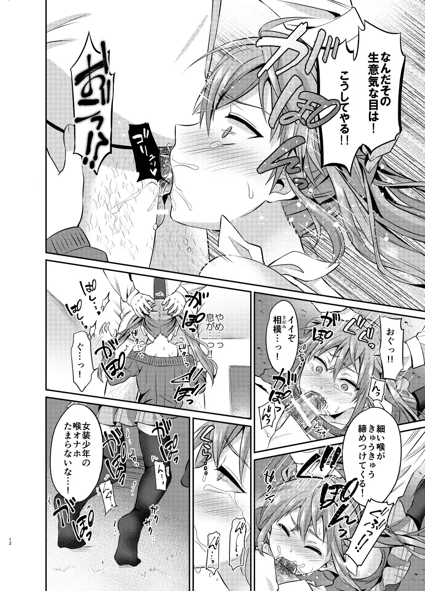 [Erutasuku] Kyouikuteki Mesu Ochi Shidou Fhentai - Page 12