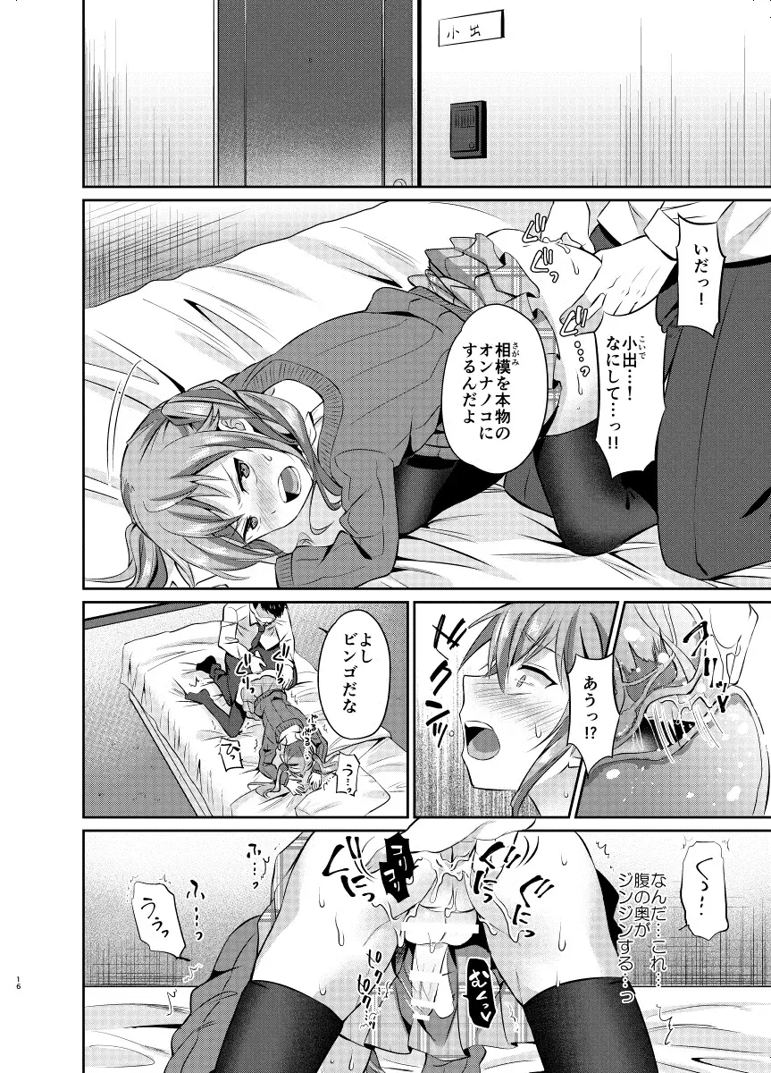[Erutasuku] Kyouikuteki Mesu Ochi Shidou Fhentai - Page 16