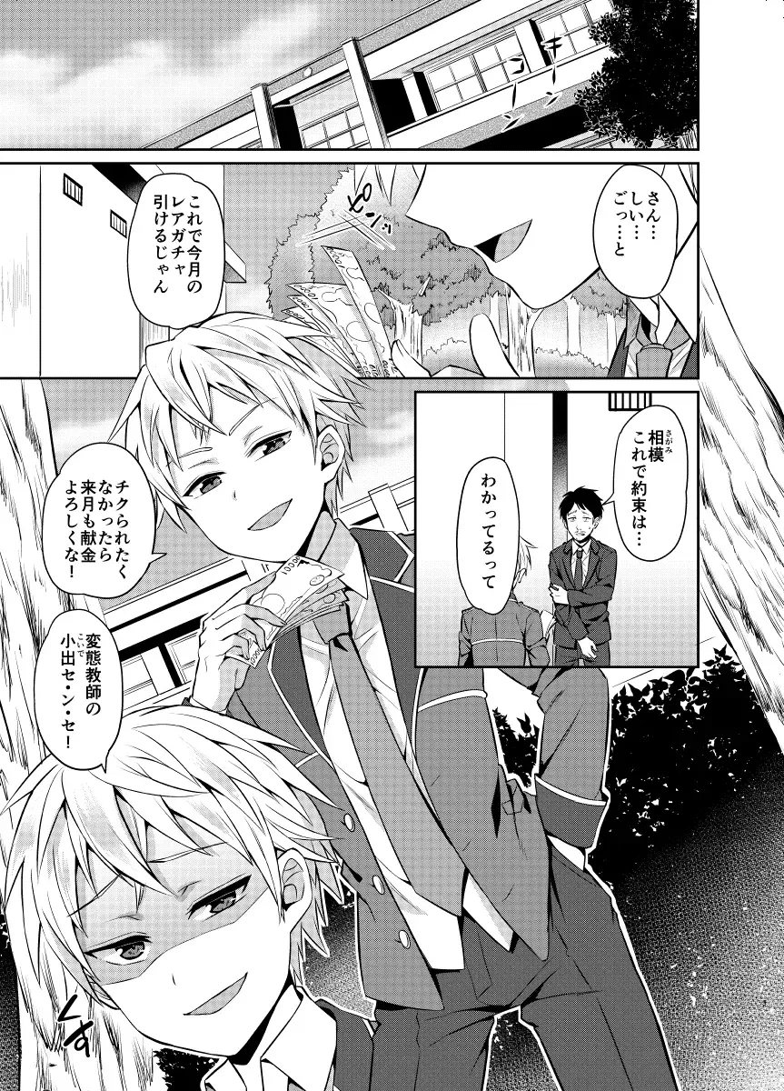 [Erutasuku] Kyouikuteki Mesu Ochi Shidou Fhentai - Page 3