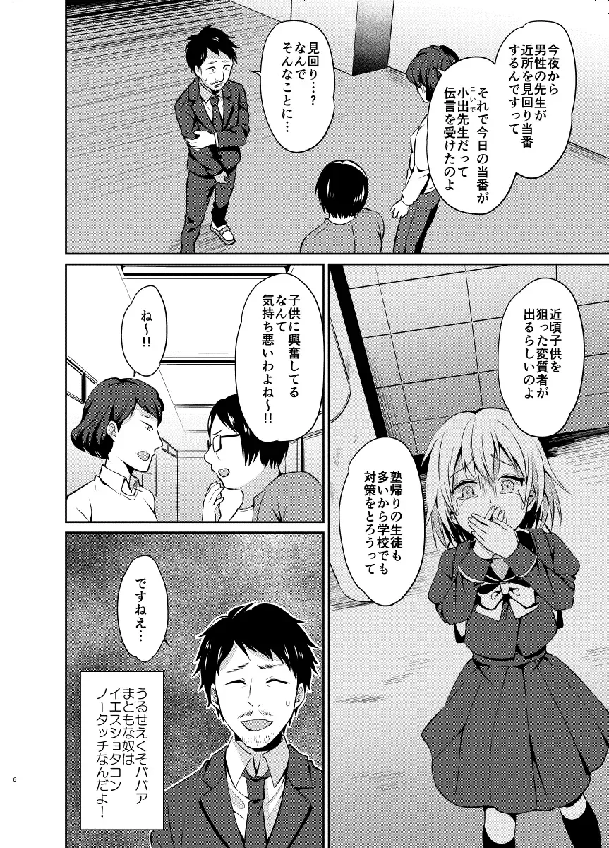 [Erutasuku] Kyouikuteki Mesu Ochi Shidou Fhentai - Page 6