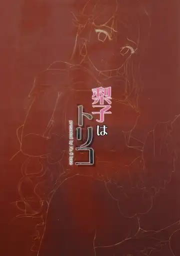 [Kichirock] Riko wa Toriko Fhentai - Page 33