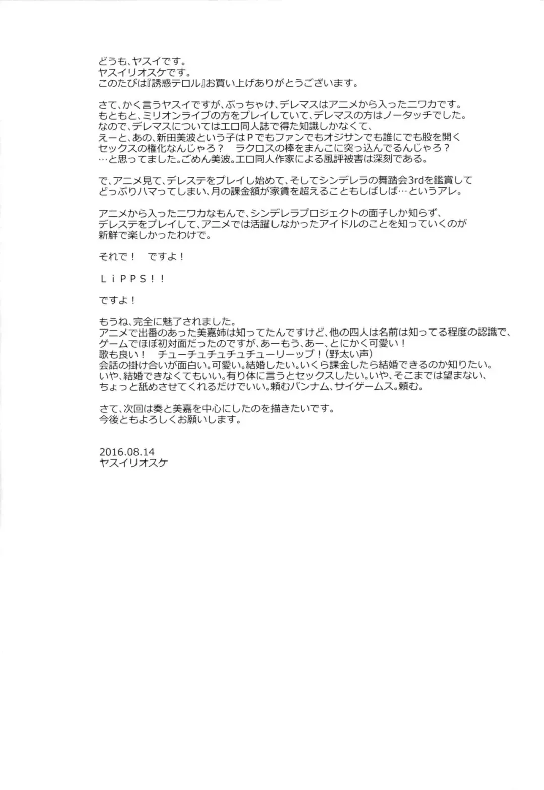 [Yasui Riosuke] Yuuwaku Terror Fhentai - Page 3