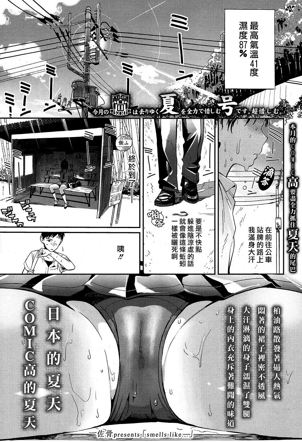 [Zakotsu] smells like... Fhentai - Page 1