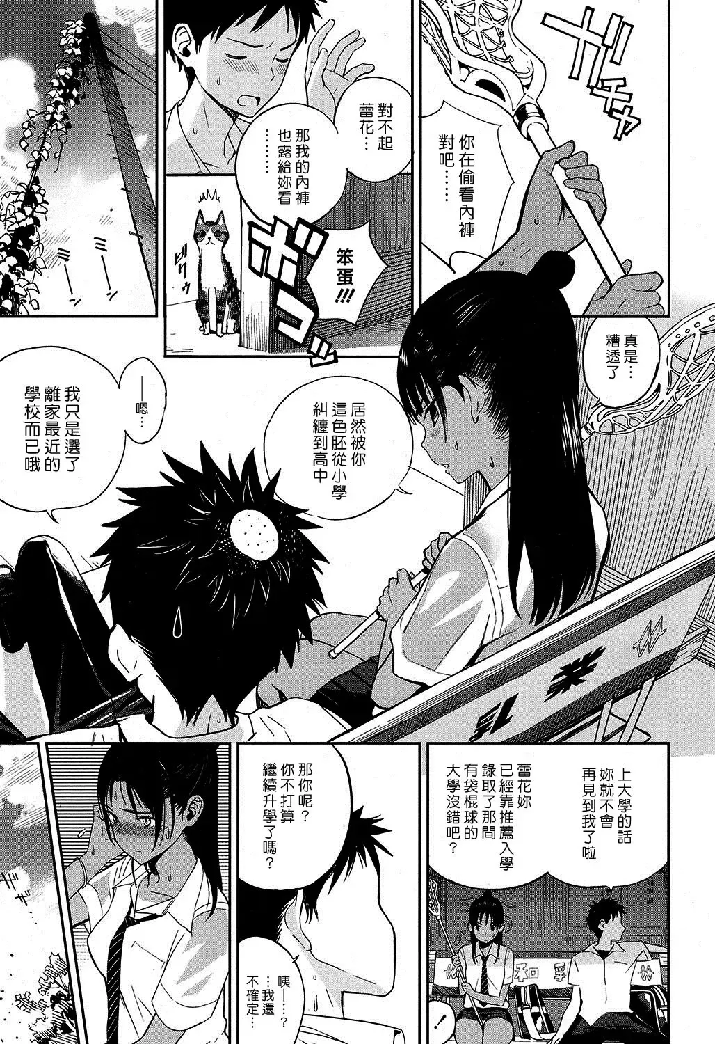 [Zakotsu] smells like... Fhentai - Page 3