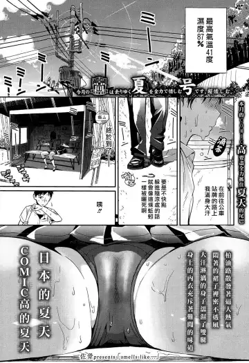 Read [Zakotsu] smells like... - Fhentai