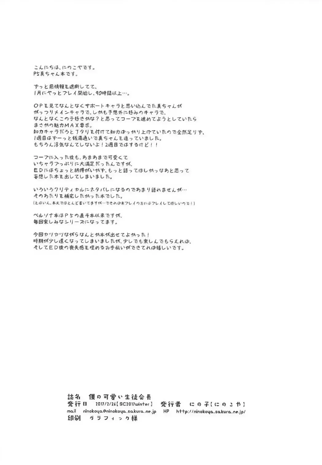 [Ninoko] Boku no Kawaii Seitokaichou Fhentai - Page 19