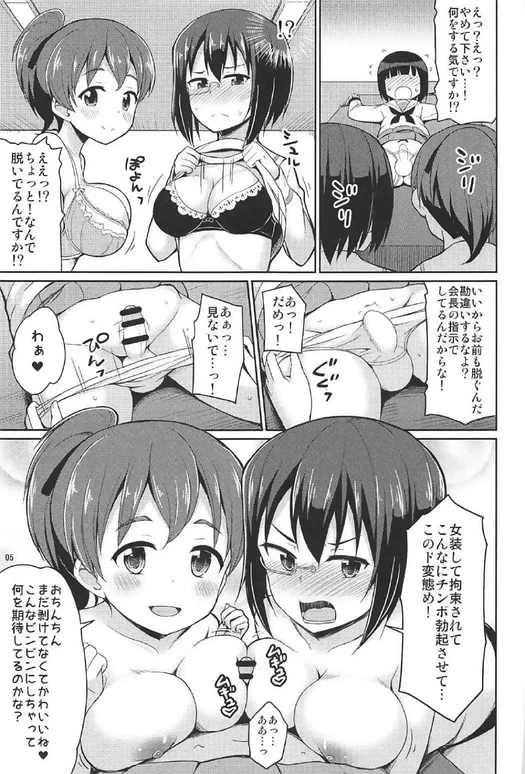 [Youta] Sennyuu Shippai! Ooarai Joshi Seitokai Fhentai - Page 4