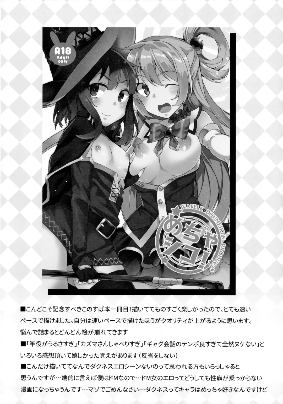 [Tanaka Decilitre] Waffle Doumeiken KonoSuba Soushuuhen Fhentai - Page 16