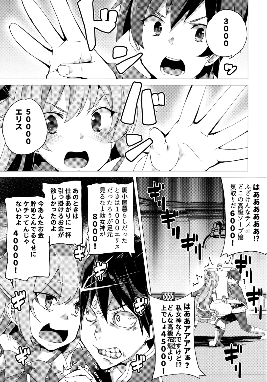 [Tanaka Decilitre] Waffle Doumeiken KonoSuba Soushuuhen Fhentai - Page 17