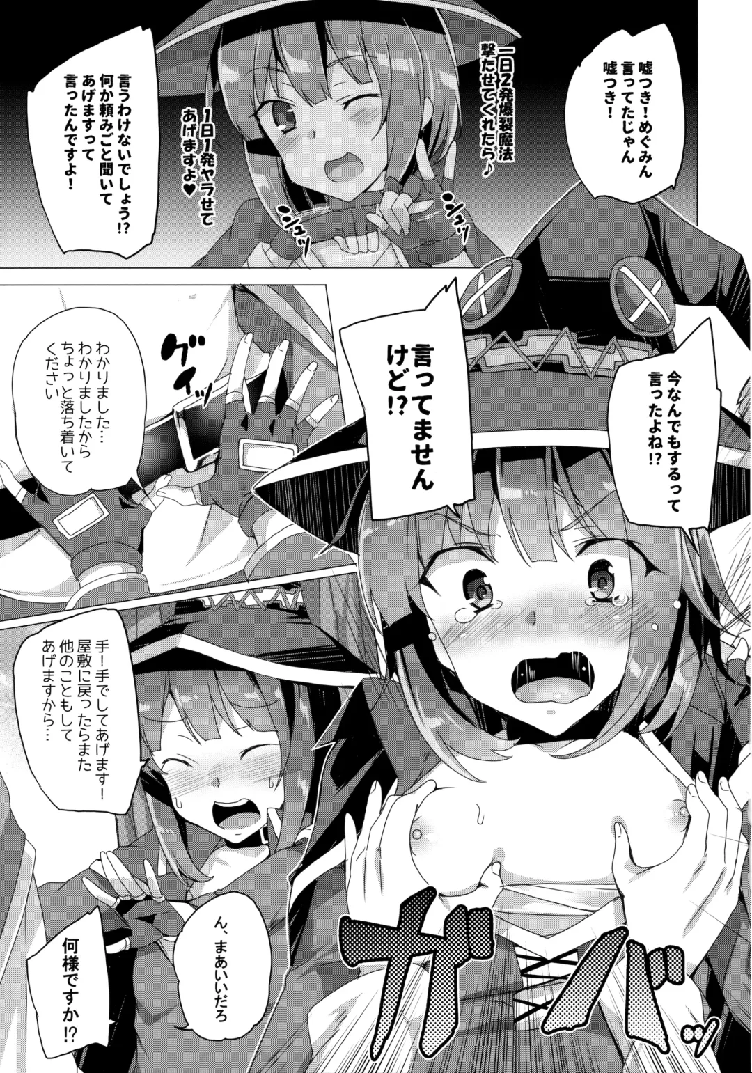 [Tanaka Decilitre] Waffle Doumeiken KonoSuba Soushuuhen Fhentai - Page 29