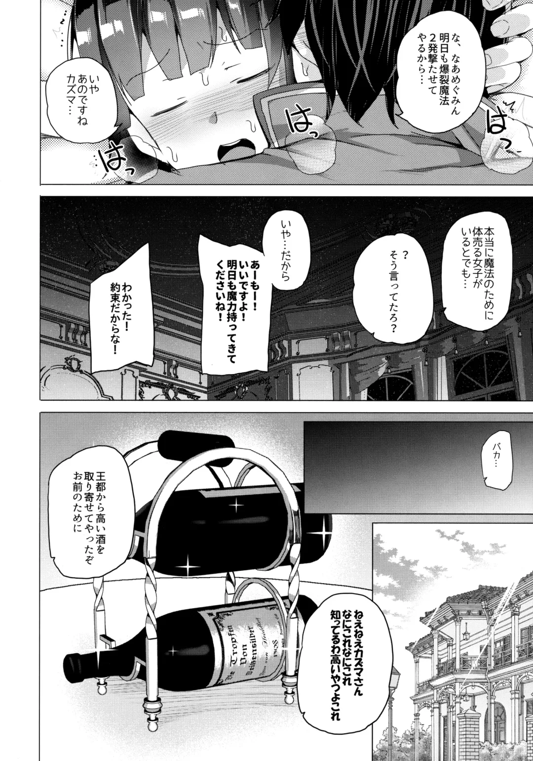 [Tanaka Decilitre] Waffle Doumeiken KonoSuba Soushuuhen Fhentai - Page 40