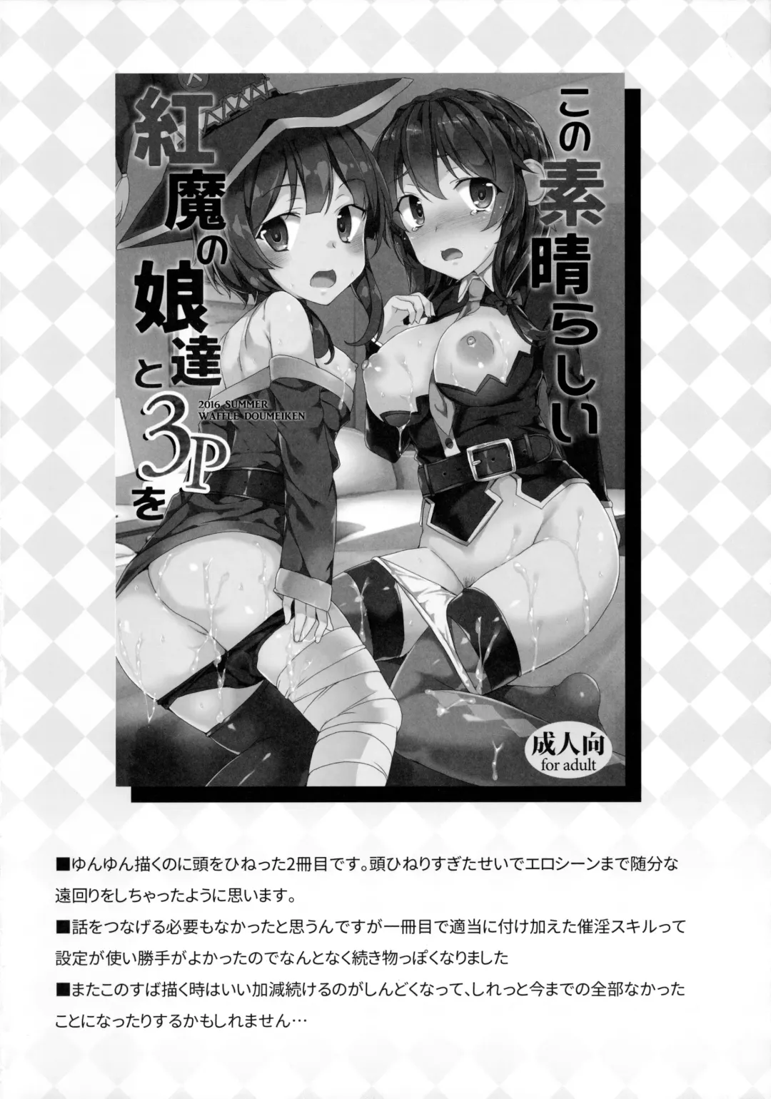 [Tanaka Decilitre] Waffle Doumeiken KonoSuba Soushuuhen Fhentai - Page 44