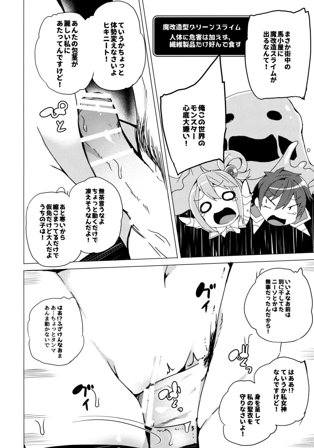 [Tanaka Decilitre] Waffle Doumeiken KonoSuba Soushuuhen Fhentai - Page 8