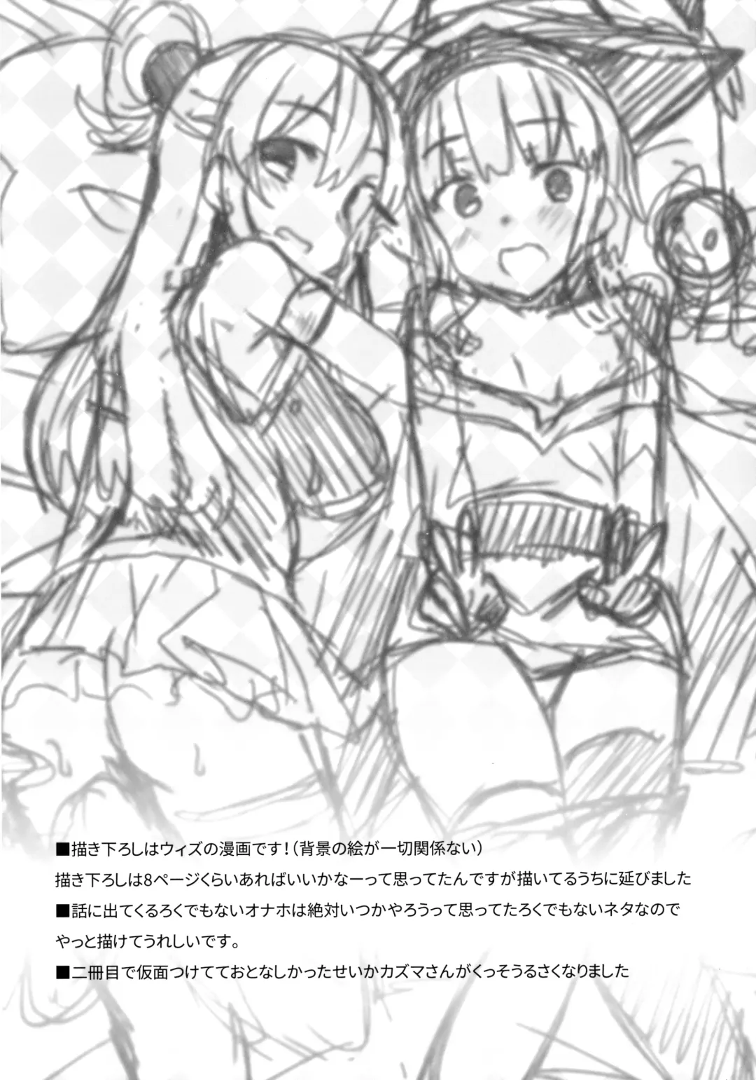 [Tanaka Decilitre] Waffle Doumeiken KonoSuba Soushuuhen Fhentai - Page 88