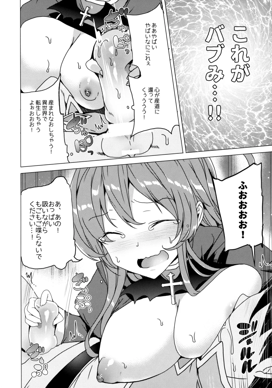[Tanaka Decilitre] Waffle Doumeiken KonoSuba Soushuuhen Fhentai - Page 94