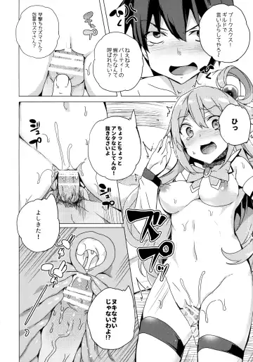 [Tanaka Decilitre] Waffle Doumeiken KonoSuba Soushuuhen Fhentai - Page 10