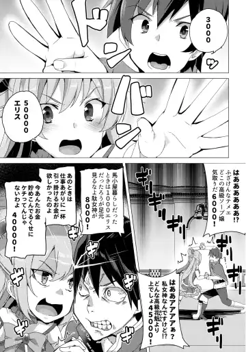 [Tanaka Decilitre] Waffle Doumeiken KonoSuba Soushuuhen Fhentai - Page 17