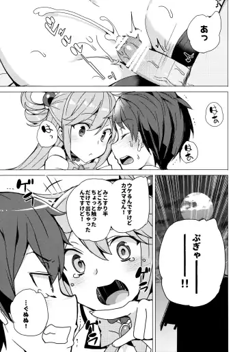 [Tanaka Decilitre] Waffle Doumeiken KonoSuba Soushuuhen Fhentai - Page 9