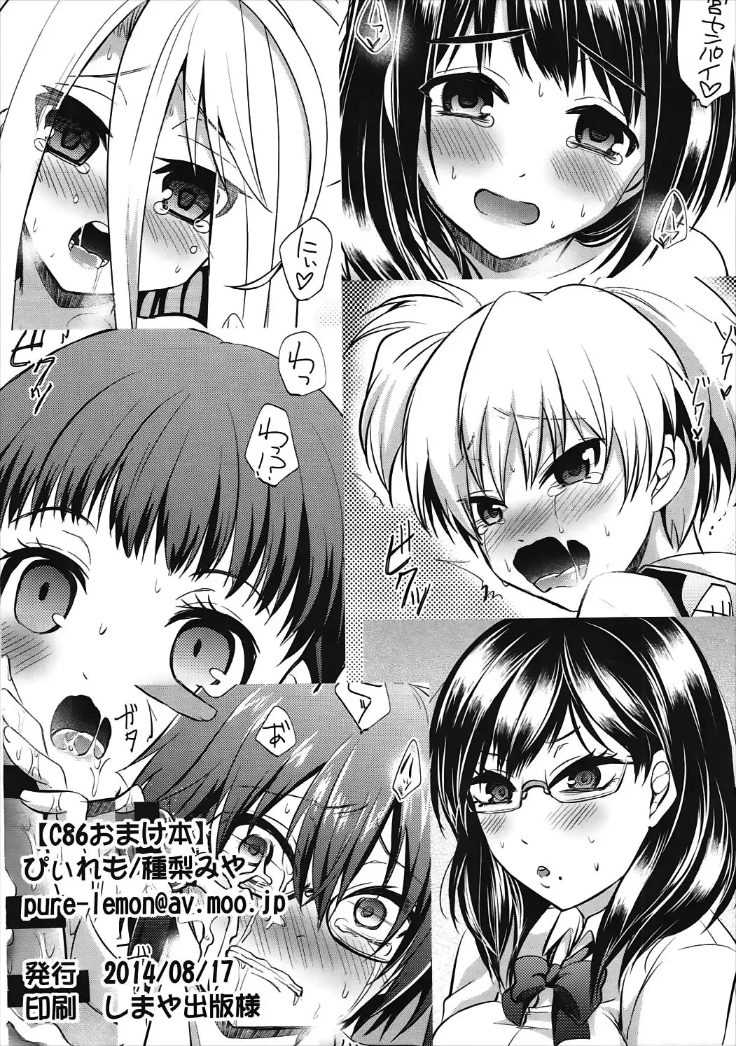 [Tanenashi Miya] C86 Omakebon Fhentai - Page 8