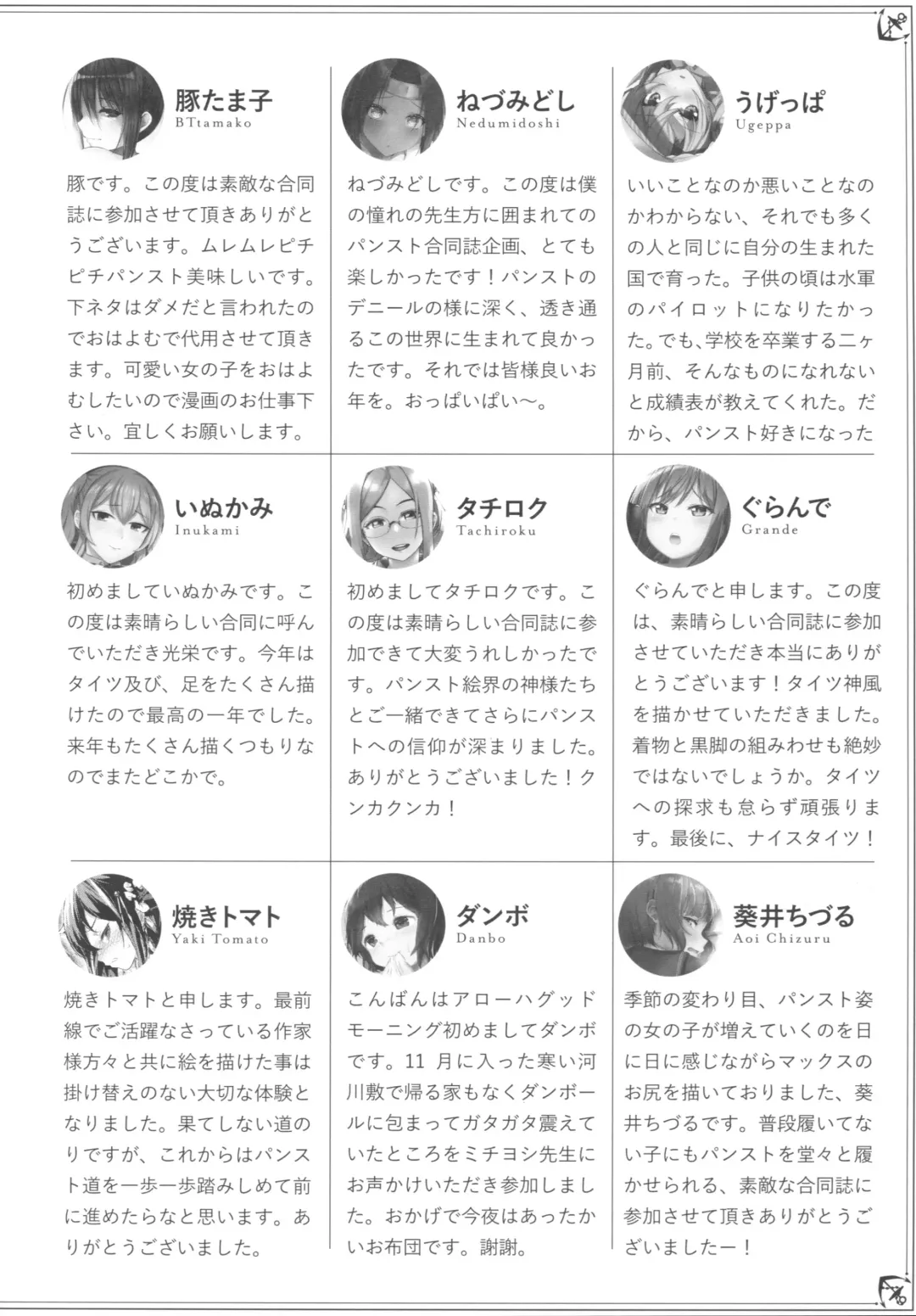 Murepara Tights Wan Goudou Enshuu! Fhentai - Page 78