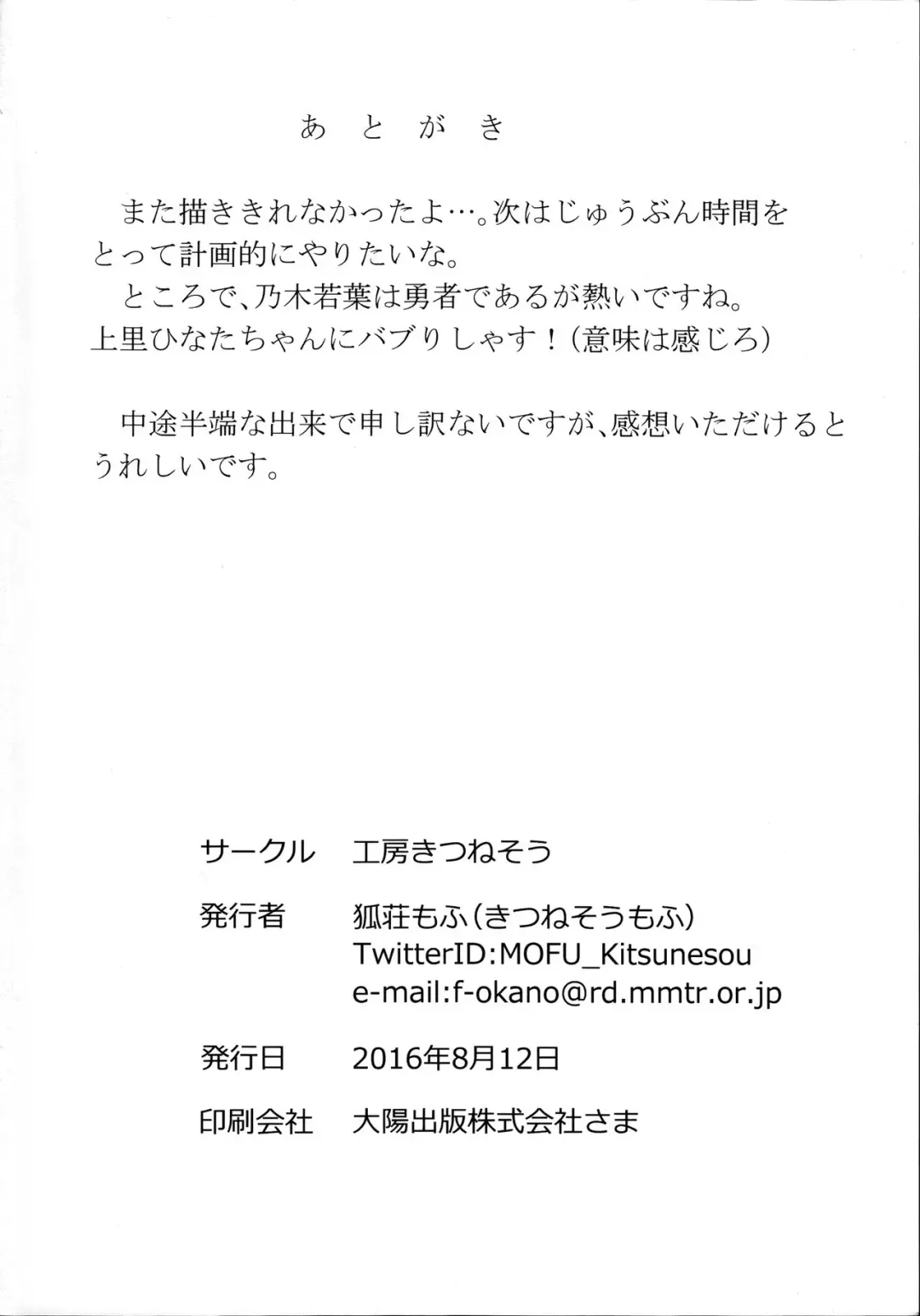 [Kitsunesou Mofu] Itsuki Trick R Fhentai - Page 26