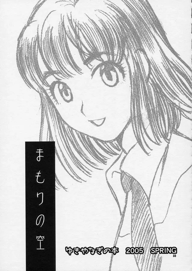 [Yukiyanagi] Yukiyanagi no Hon 10 Valkyrie no Hisoka na Tanoshimi Fhentai - Page 32