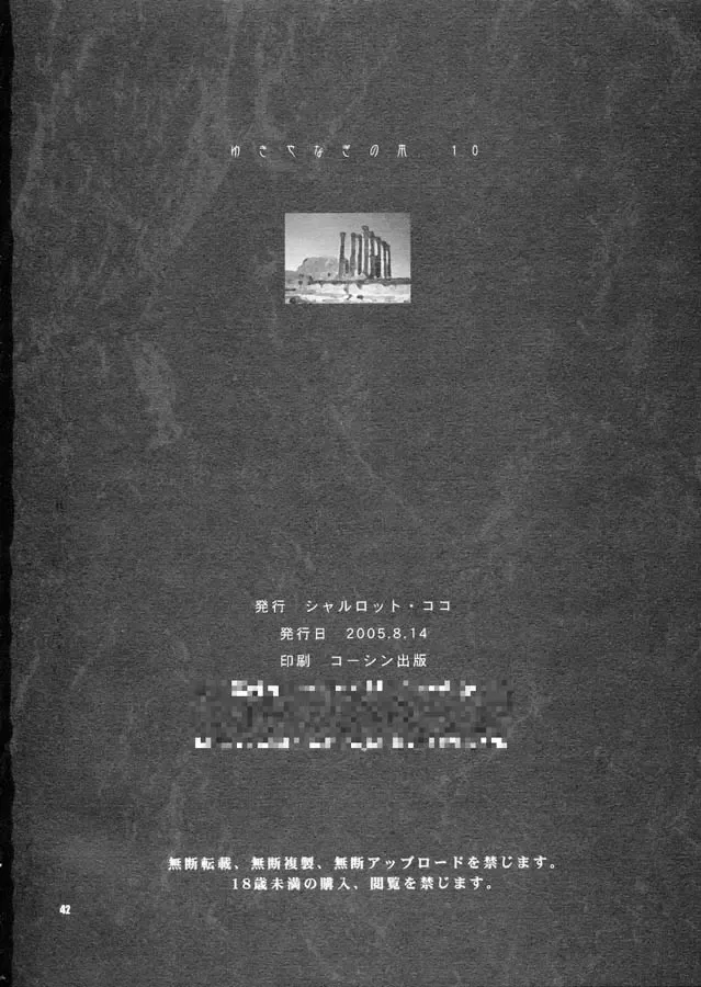 [Yukiyanagi] Yukiyanagi no Hon 10 Valkyrie no Hisoka na Tanoshimi Fhentai - Page 41