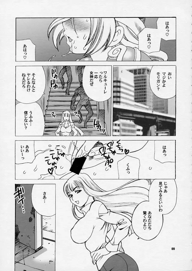 [Yukiyanagi] Yukiyanagi no Hon 10 Valkyrie no Hisoka na Tanoshimi Fhentai - Page 8