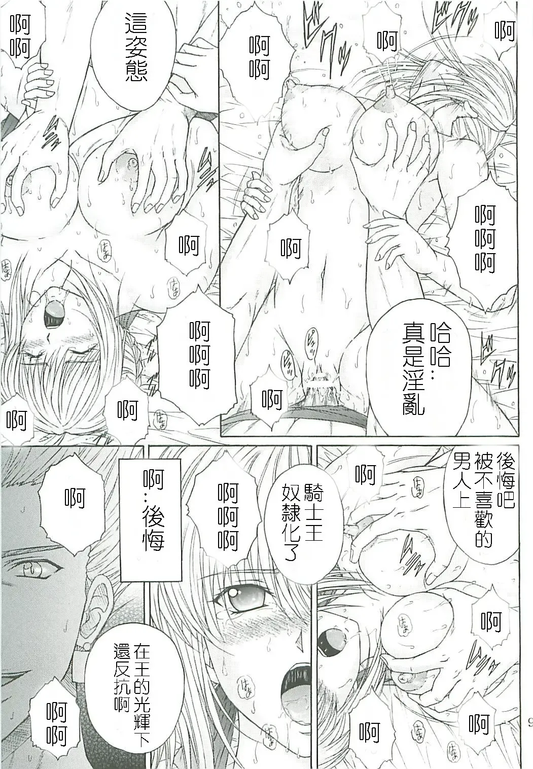 [Aoi Mikku] Dorei Kishi II Fhentai - Page 8