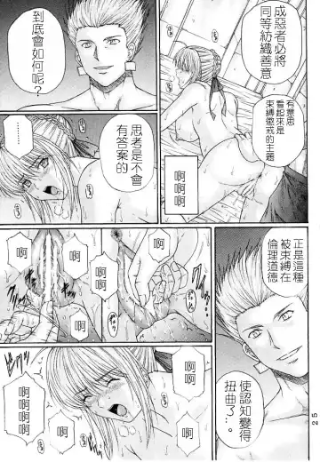 [Aoi Mikku] Dorei Kishi III Fhentai - Page 23