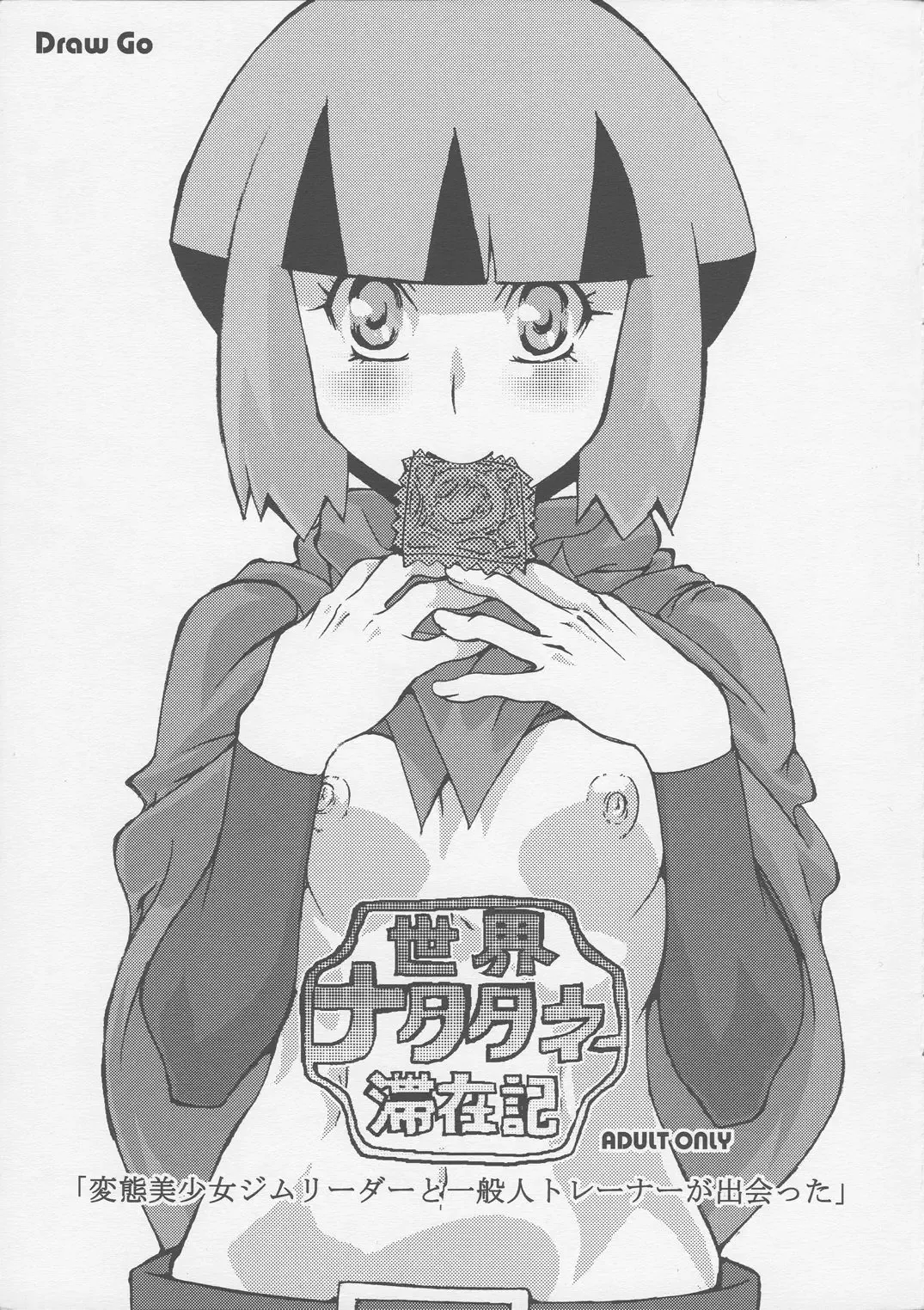 [Souichi] Sekai Natatane Taizaiki Fhentai - Page 1