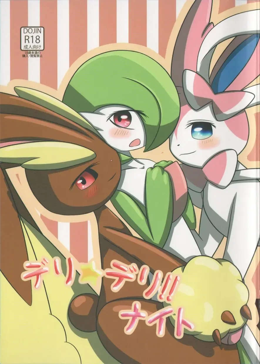 [Gyoko] Deli Deli!! Night Fhentai - Page 1