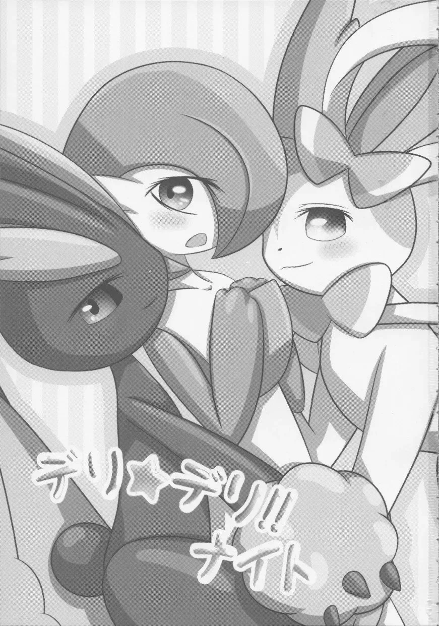 [Gyoko] Deli Deli!! Night Fhentai - Page 2