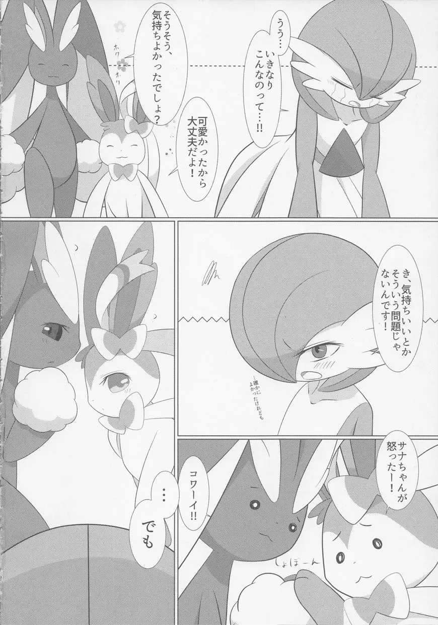 [Gyoko] Deli Deli!! Night Fhentai - Page 21