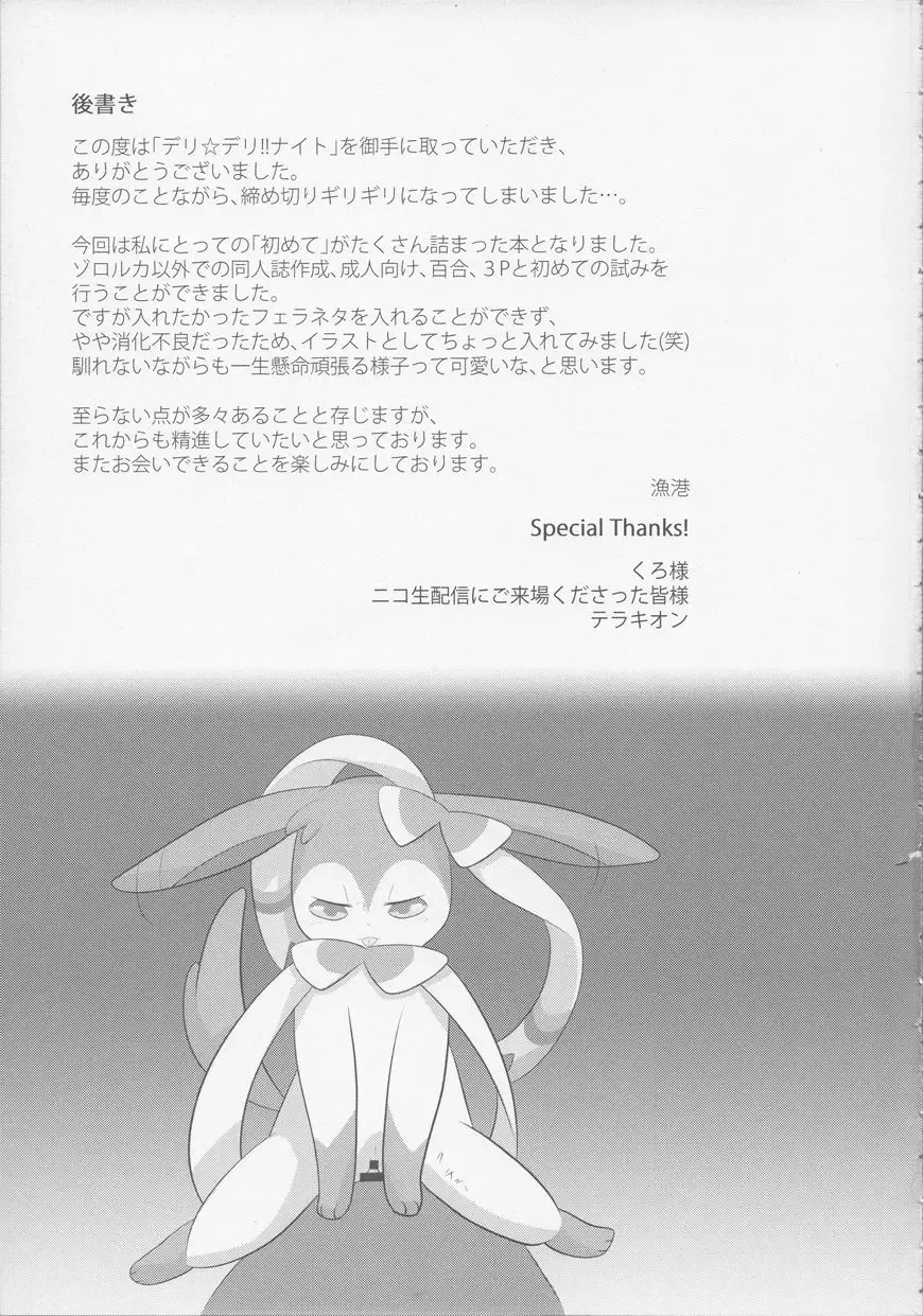 [Gyoko] Deli Deli!! Night Fhentai - Page 24