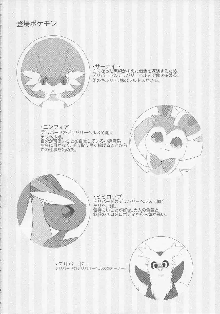 [Gyoko] Deli Deli!! Night Fhentai - Page 3