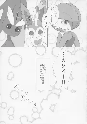 [Gyoko] Deli Deli!! Night Fhentai - Page 22