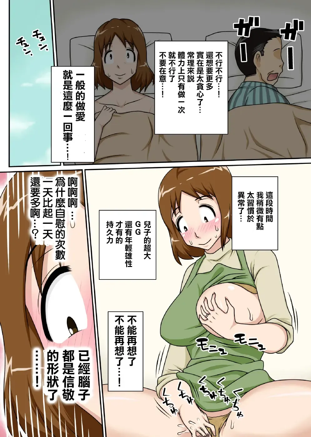 To iu wake de Kaa-san to kyou mo Bed no ue de, Hada o Awaseru omo ni Hageshiku Fhentai - Page 27