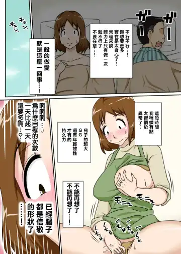 To iu wake de Kaa-san to kyou mo Bed no ue de, Hada o Awaseru omo ni Hageshiku Fhentai - Page 27