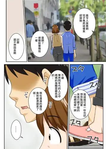 To iu wake de Kaa-san to kyou mo Bed no ue de, Hada o Awaseru omo ni Hageshiku Fhentai - Page 4