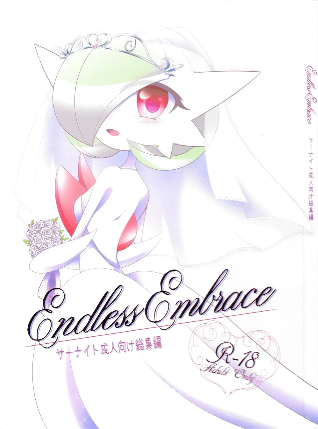[Shirane Shiratsuki] Endless Embrace Fhentai - Page 1