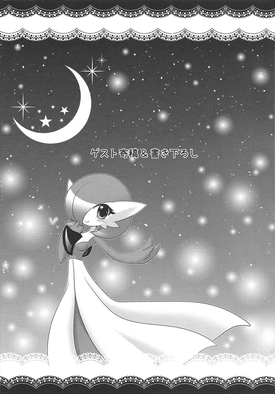 [Shirane Shiratsuki] Endless Embrace Fhentai - Page 106