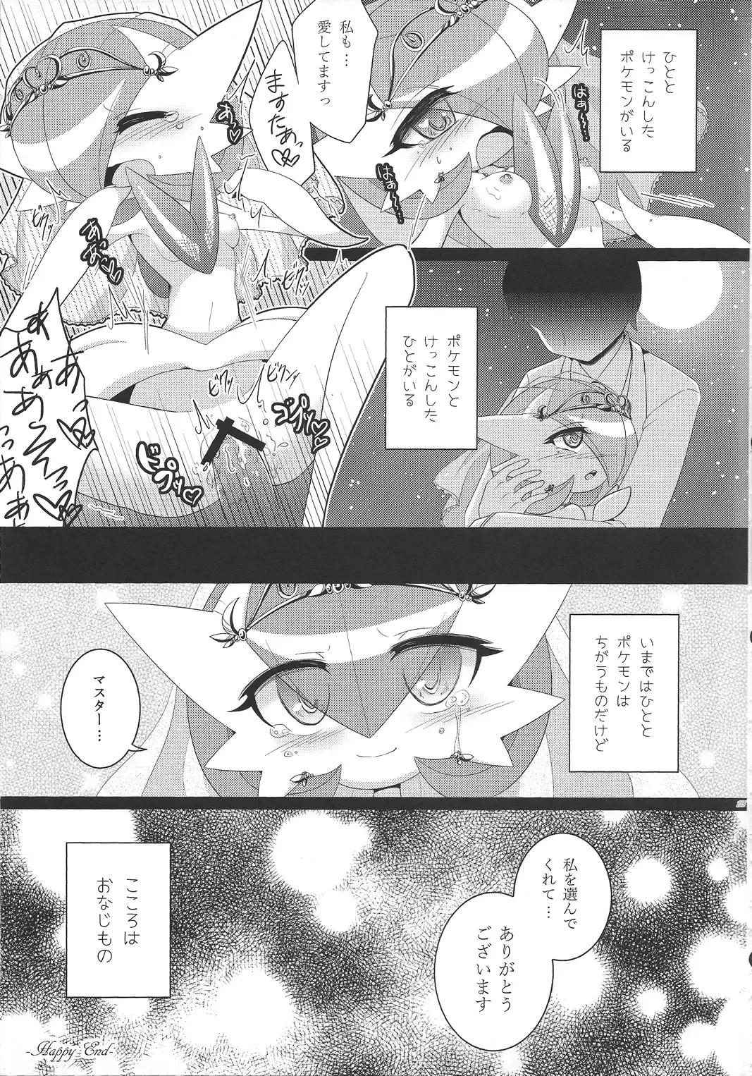 [Shirane Shiratsuki] Endless Embrace Fhentai - Page 114