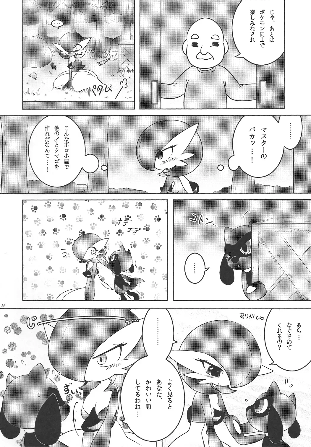 [Shirane Shiratsuki] Endless Embrace Fhentai - Page 19